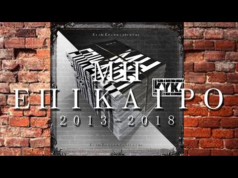 ΚΥΚΛΩΜΑ - Here But I 'm Gone