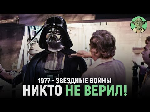 Фильм - Как создавались Звёздные Войны: Новая Надежда [Полная хроника]