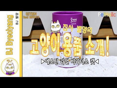 [고양이 영양제] 에스틴 - 리얼 비피더스 캣 : ESTIEN REAL BIFIDUS