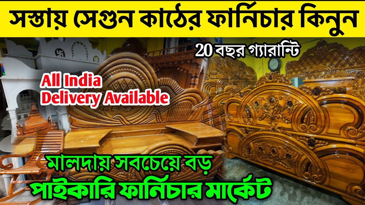 Malda furniture showroom | wholesale furniture market in kolkata | kolkata furniture market |