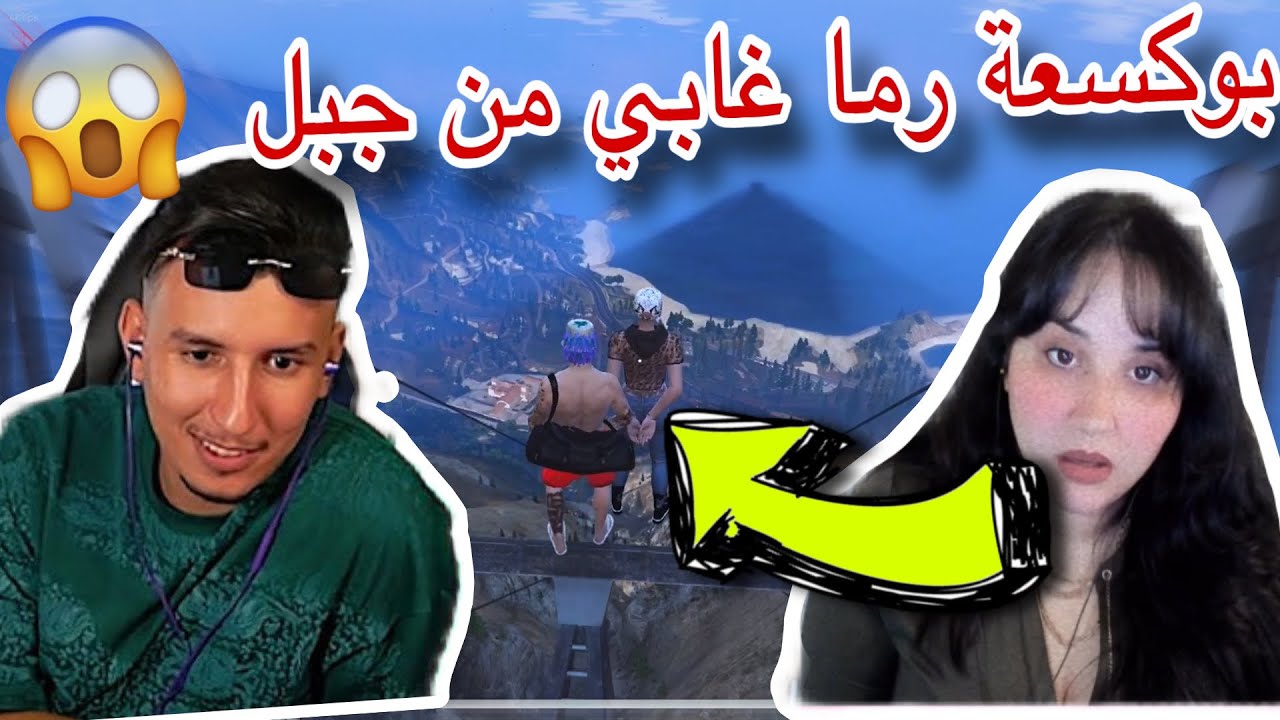 شوفوا شنو طرا فلخر بين بوكسعة و غابي 😂😂