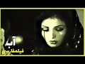 Filme Farsi Ab فیلم فارسی آب سعید راد سپیده 