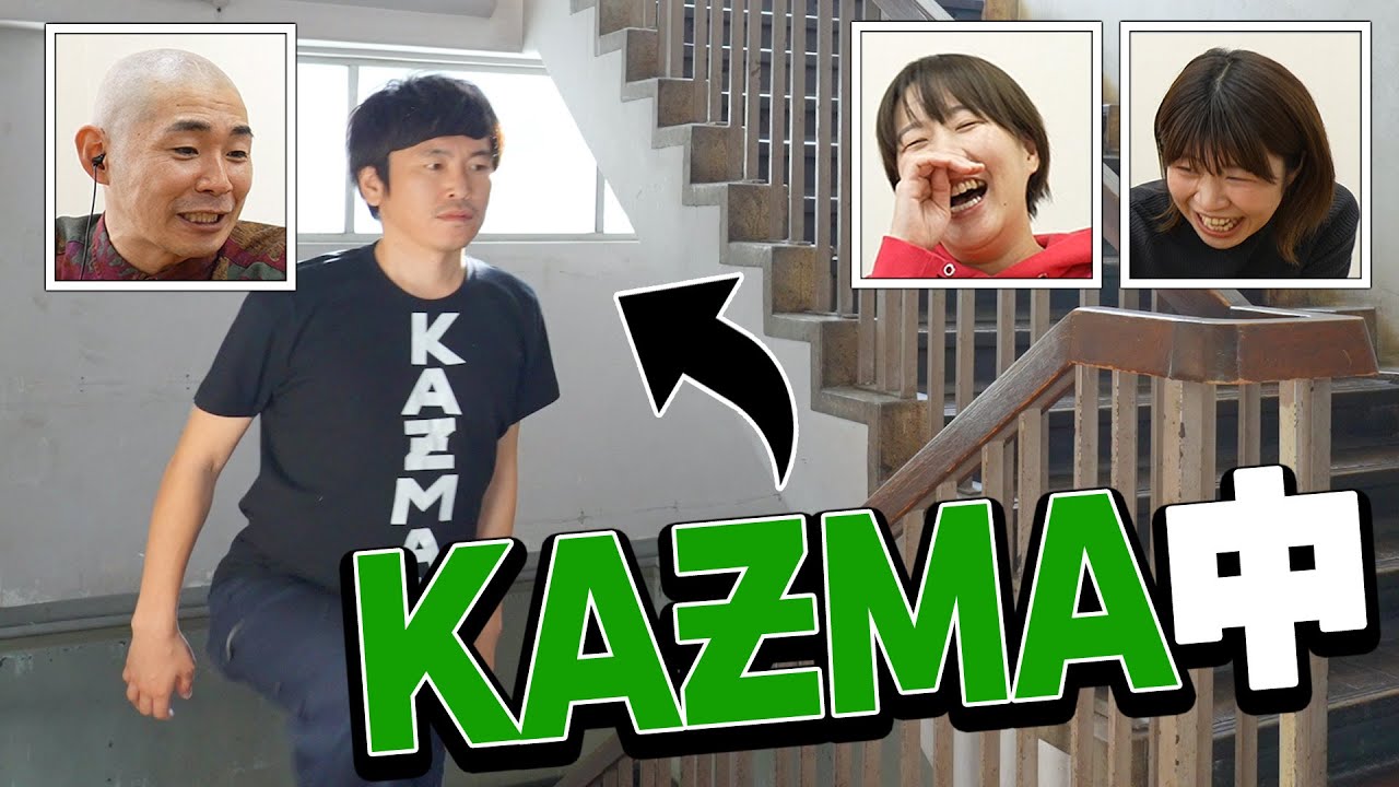 【しずる】村上がKAƵMAになりきって1日過ごしてみたら【Aマッソ】