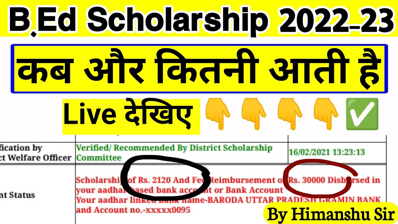 जानिए B.Ed 20220 की Scholarship कब और कितनी आयेगी B.Ed Scholarship