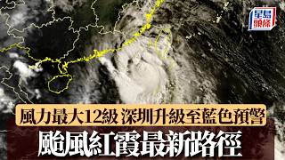 颱風紅霞︱深圳發「藍色」預警地鐵明或延遲營運 惠州「五停」 ｜星島頭條新聞｜颱風｜紅霞｜惠州｜汕尾｜登陸｜狂風驟雨｜天文台