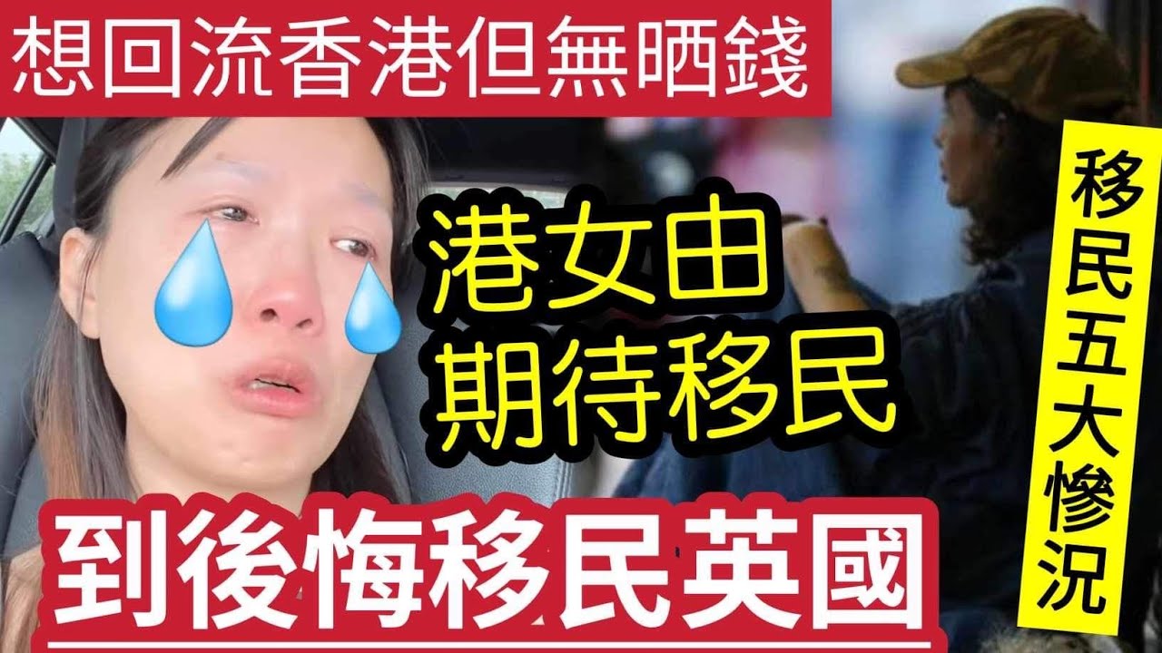 移英港女拍片爆喊哭訴5大苦況：討厭英國所有事想返港|中國留學生在英寫愛國字句被YC網暴?|韓國童軍大露營 數萬人叫苦 多國代表拔營離場|中國在仁愛礁射水炮 美菲在仁愛礁打嘴炮?|高Sir正能量0908