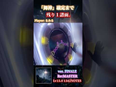 【maimaiでらっくす】PANDORA PARADOXXX Re:MASTER 初ALL PERFECT！！！！！ 舞神確定まで...残り1譜面。 #音ゲー #maimaiでらっくす