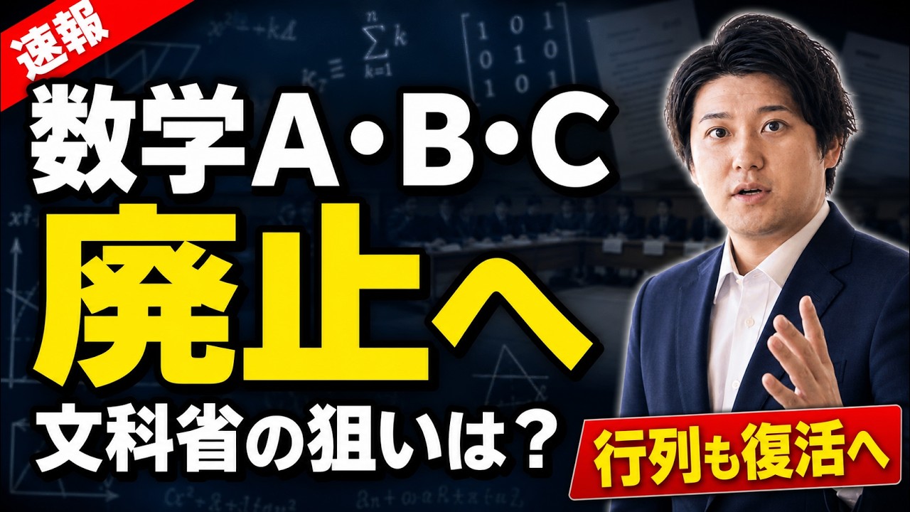 Math A, B, and C Officially Scrapped] Major Overhaul of High
