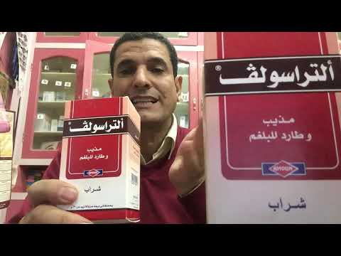 التراسولف   شراب مذيب وطارد للبلغم