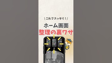 \ これでスッキリ！/ ホーム画面 整理の裏ワザ #iphone #apple #スマホ #youtubeショート #スマートフォン