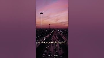 تلاوة خاشعة لأواخر سورة الحشر - الشيخ ياسر الدوسري