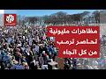 الداخل الأميركي يغلي ضد ترمب والحرب على إيران تدفع الملايين لملء شوارع أكبر المدن سمعها