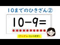 【1年算数】引き算