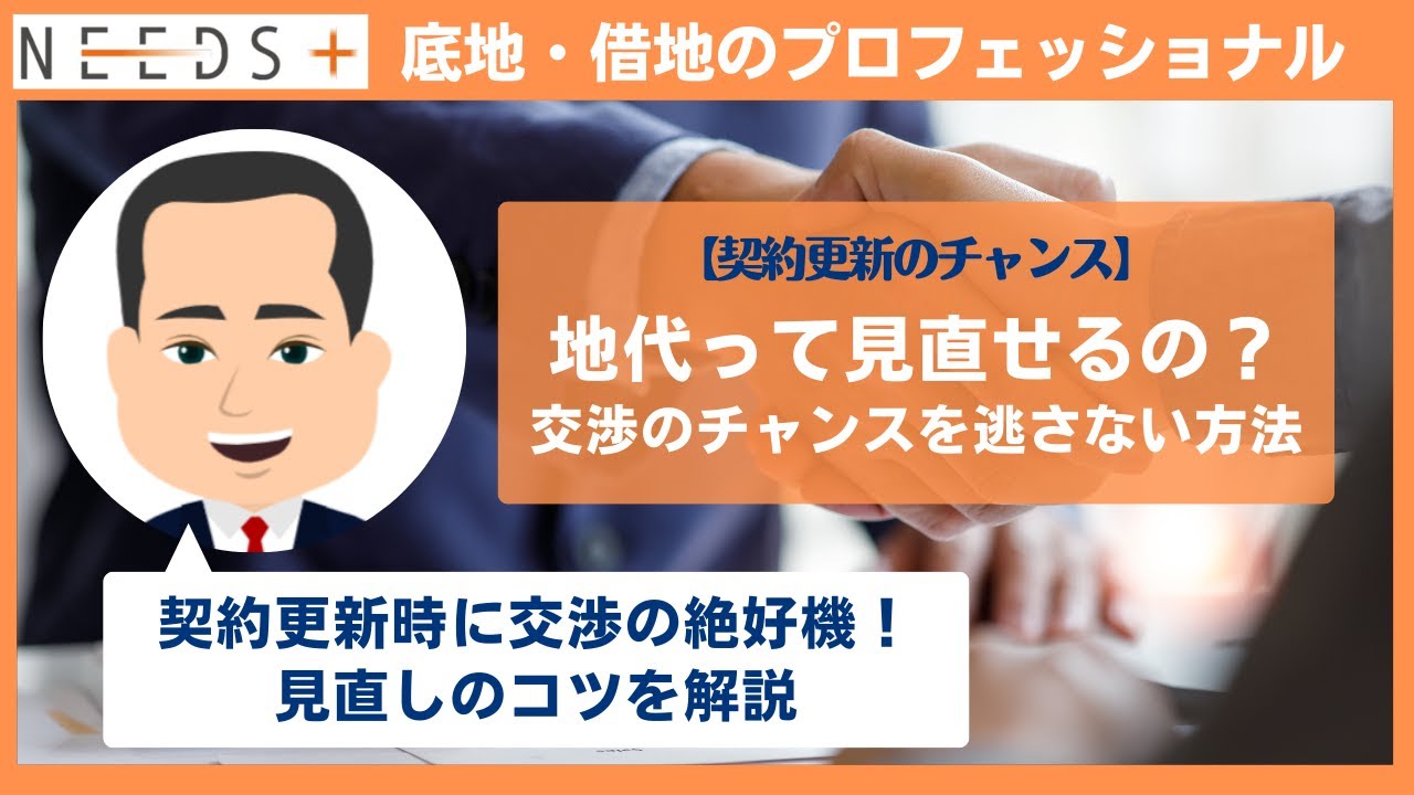 税理士監修】底地と借地権の等価交換とは｜評価と手続きの基本を解説 | 株式会社ニーズ・プラス