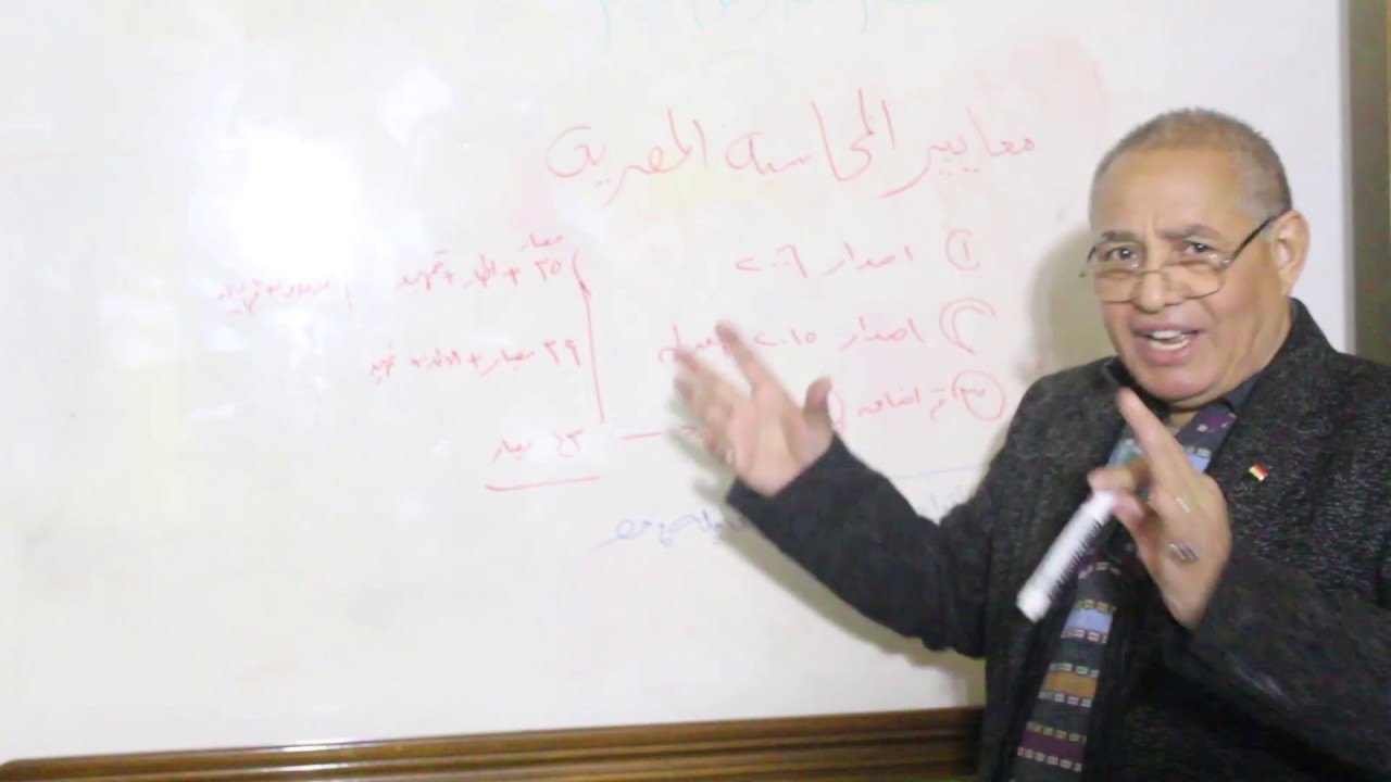 مقدمة هامة عن معايير المحاسبة المصرية