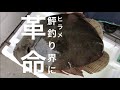【ヒラメ釣りの鬼絞め】ヒラメの持ち帰り方革命。鬼の鮮度で持ち帰る技術完全保存版。How to handle fish.