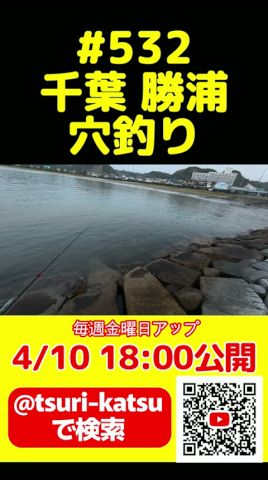 <予告編>【外房の怪物】興津の隠れヘッドランドがポテンシャル無限大だった (EP.532) #shorts