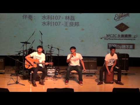 【35th 成大民歌賽初賽】獨唱27 - 讓