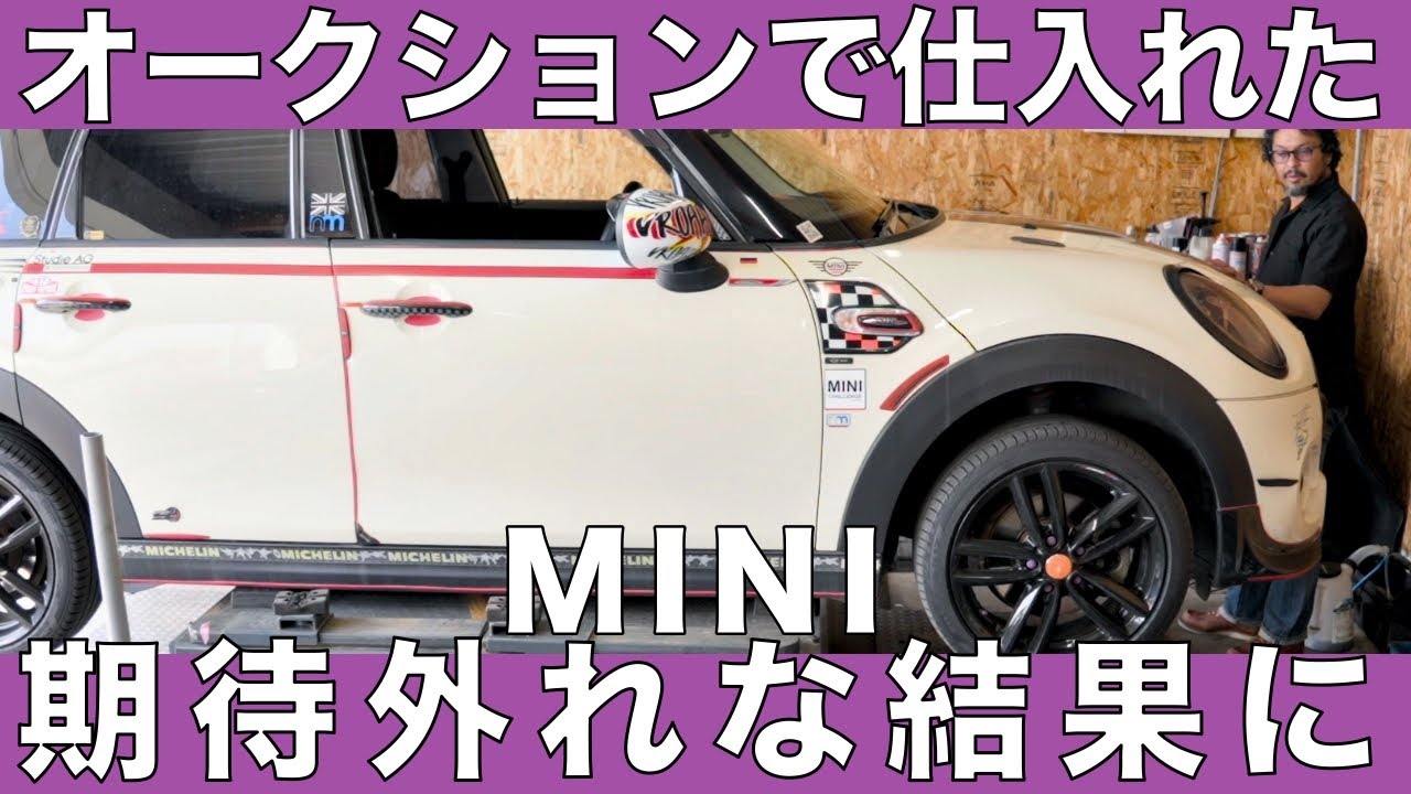 The Mini Cooper S purchased at auction turned out to be 