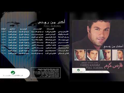 فارس كرم قولي لأبوكي