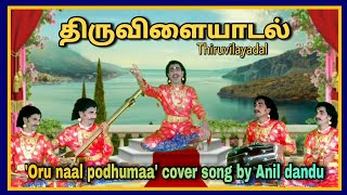 Download Lagu Oru naal podhumaa song by Anil dandu (Tamil classic). MP3