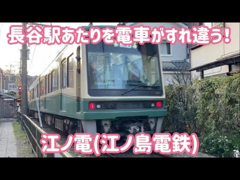 江ノ島電鉄 長谷駅 / Enoshima Trip