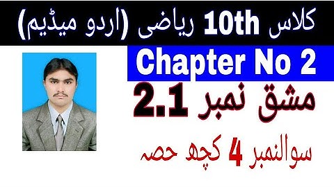 10 Class Math|| Chapter  2-  Exercise  2.1|| Question 4||Urdu Medium