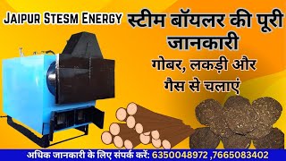 Steam Boiler Technology |  Steam Boiler = Best Business Idea | Jaipur Steam Energy #youtube
