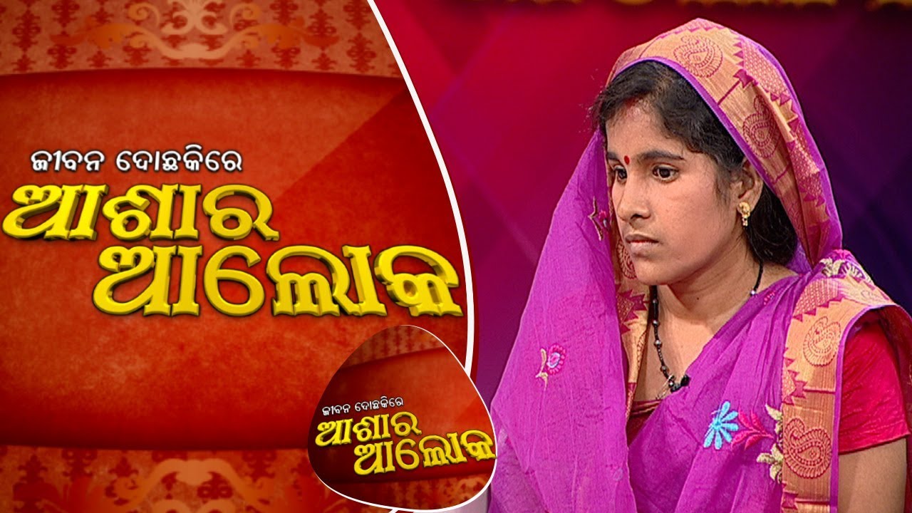 Jibana Do Chakire Ashara Alok EP 98 17 Feb 2018 || Real Life Issues