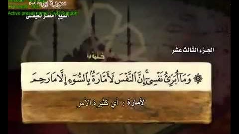 12 Surah Yusuf  Maher Al Mueaqly  سورة يوسف   ماهر المعيقلي