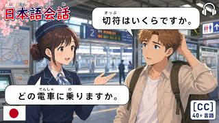 Listen & Learn: Real Japanese Conversations | Shikoku, Travel & Sightseeing (JLPT N5-N4) screenshot 2