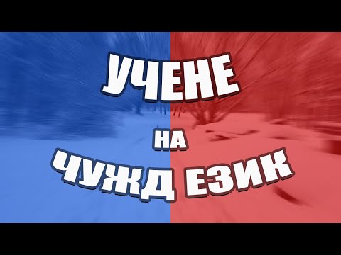 Видео: Какъв е моделът на Чомски за усвояване на език?