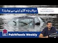 Toyota Launches New Altis | Beware Of Urban Flooded Cars | Honda CD 70 2020 | PakWheels Weekly