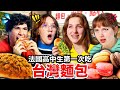 🇹🇼台式馬卡龍、肉鬆麵包🐷？！🇫🇷讓法國高中生改觀的台灣麵包！ image
