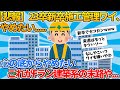 【2ch就活スレ】悲報　新卒施工管理ワイ、やめたい【ゆっくり解説】