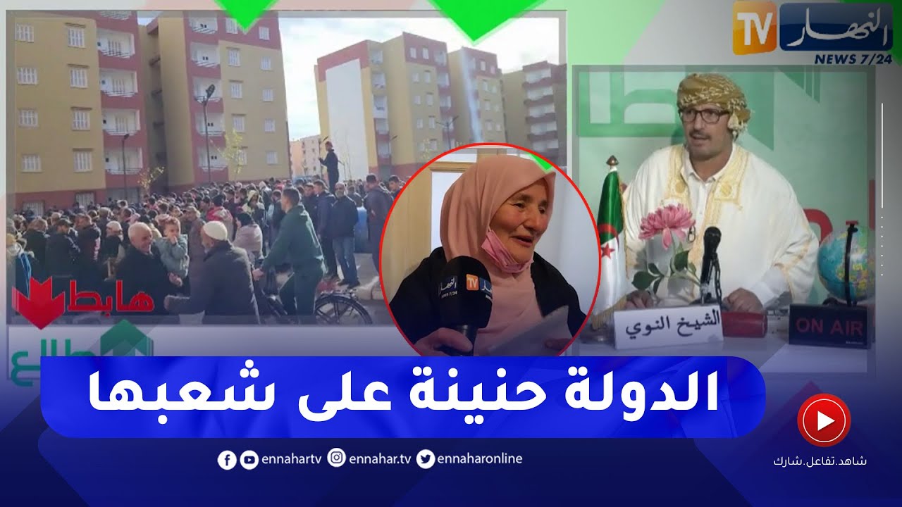 بعد معاناة أكثر من 20 سنة في البيوت القصديرية .. عائلات ترحل لسكنات لائقة بولاية البليدة