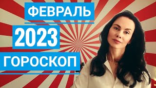 Гороскоп Козерога На 24 Февраля 2023