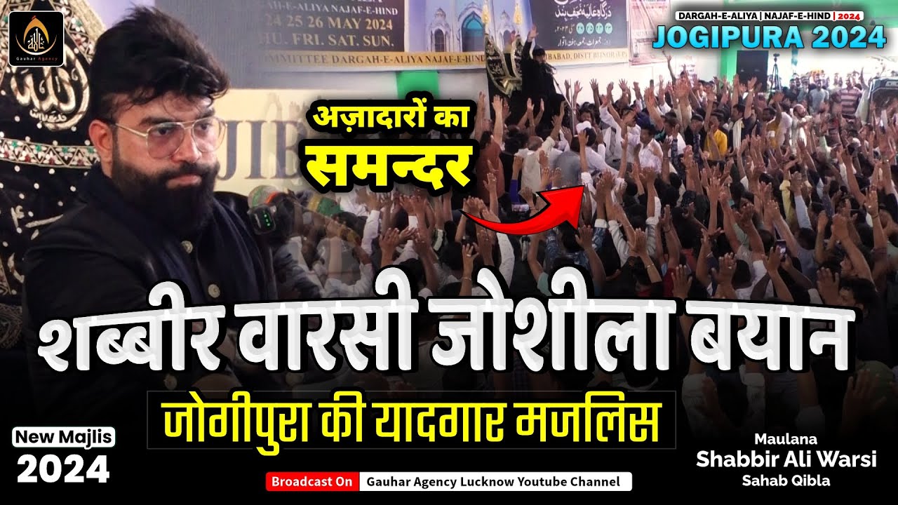 जोगीपुरा की यादगार मजलिस | शब्बीर वारसी जोशीला बयान | Maulana Shabbir Warsi | Dagah Jogipura | 2024