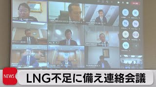 電力不足回避へ官民連絡会議（2021年10月21日）
