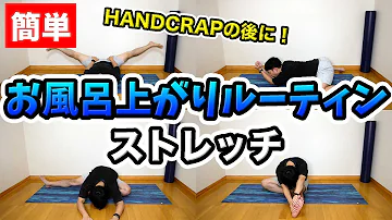 パフォーマンスが上がるストレッチ簡単