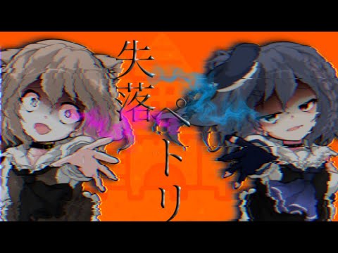 「関係記念」失落ペトリ