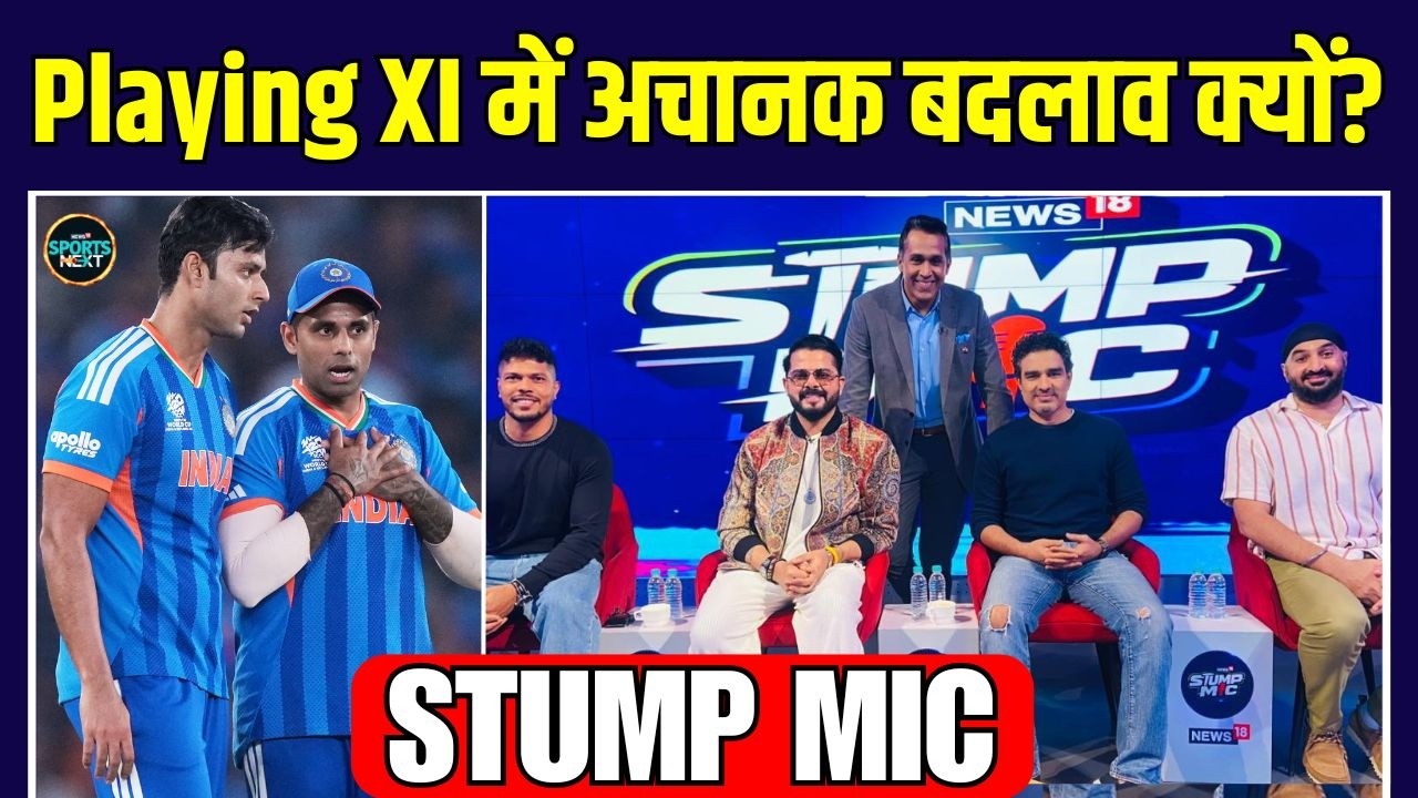 IND Vs NED: Playing XI up 2026 में बदलाव क्यों? | Tilak Varma | Abhishek Sharma | T20 World Cup