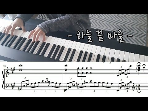 하늘 끝 마을 (피아노 자작곡) - bora sori