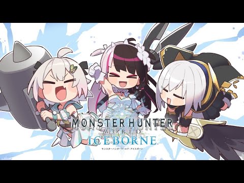 #07【MHW:IB/コラボ】おわりのはじまり with 深夜ふれんず。（ モンハンワールド：アイスボーン ）です【にじさんじ/葉山舞鈴/アルス・アルマル/夜見れな】