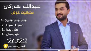Abdulla Harki Stranet Xosh 2021 عبداللە هەرکی سترانێت خۆش