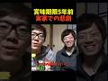 実家で起きた衝撃の悲劇#ヒカキン#切り抜き #shorts