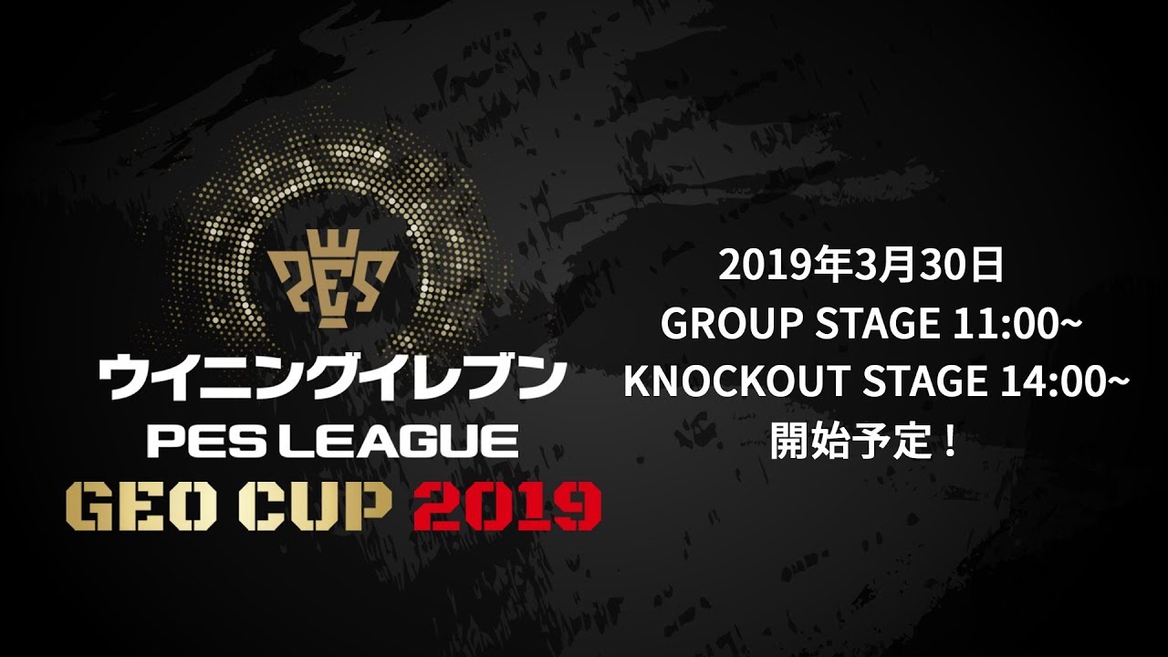 ウイニングイレブン GEO CUP 2019/決勝大会 - YouTube