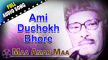 Ami Duchokh Bhore | Maa Amar Maa | Manna Dey | Bengali Devotional Songs