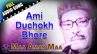 Ami Duchokh Bhore | Maa Amar Maa | Manna Dey | Bengali Devotional Songs