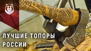 Все о Русских топорах!